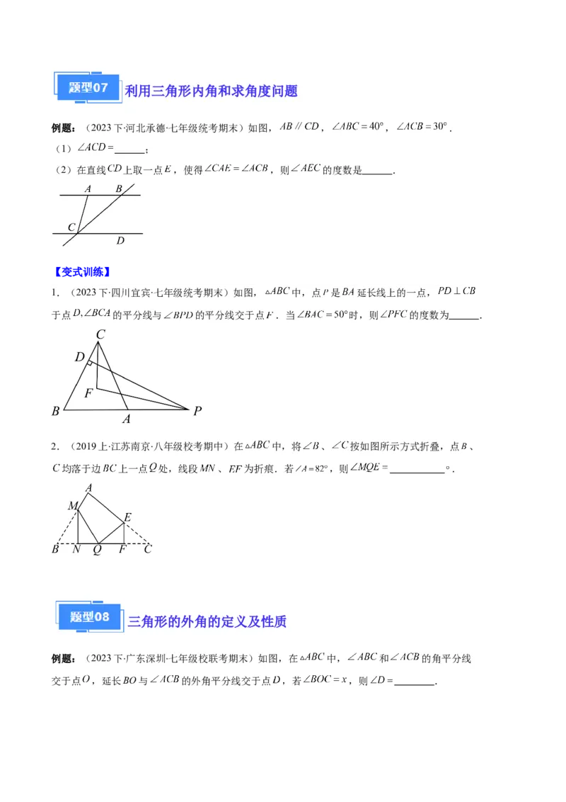 专题01三角形的高线、中线、角平分线与内角和外角和之十大题型（原卷版）_初中数学人教版_8上-初中数学人教版_旧版_06习题试卷_6期中期末复习专题