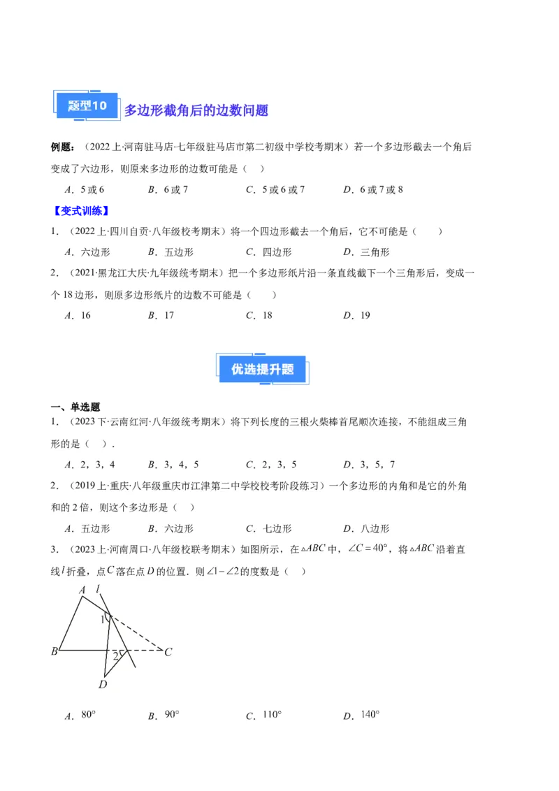专题01三角形的高线、中线、角平分线与内角和外角和之十大题型（原卷版）_初中数学人教版_8上-初中数学人教版_旧版_06习题试卷_6期中期末复习专题