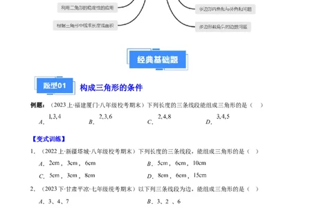 专题01三角形的高线、中线、角平分线与内角和外角和之十大题型（原卷版）_初中数学人教版_8上-初中数学人教版_旧版_06习题试卷_6期中期末复习专题