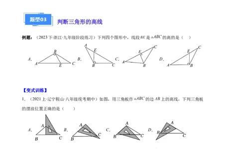 专题01三角形的高线、中线、角平分线与内角和外角和之十大题型（原卷版）_初中数学人教版_8上-初中数学人教版_旧版_06习题试卷_6期中期末复习专题