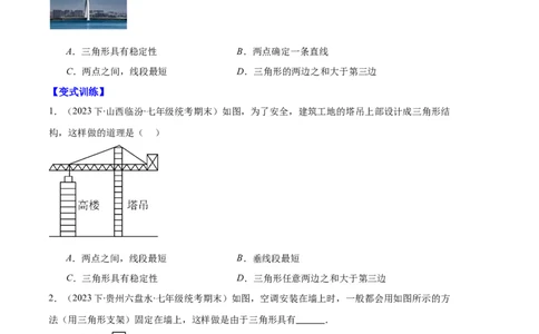 专题01三角形的高线、中线、角平分线与内角和外角和之十大题型（原卷版）_初中数学人教版_8上-初中数学人教版_旧版_06习题试卷_6期中期末复习专题
