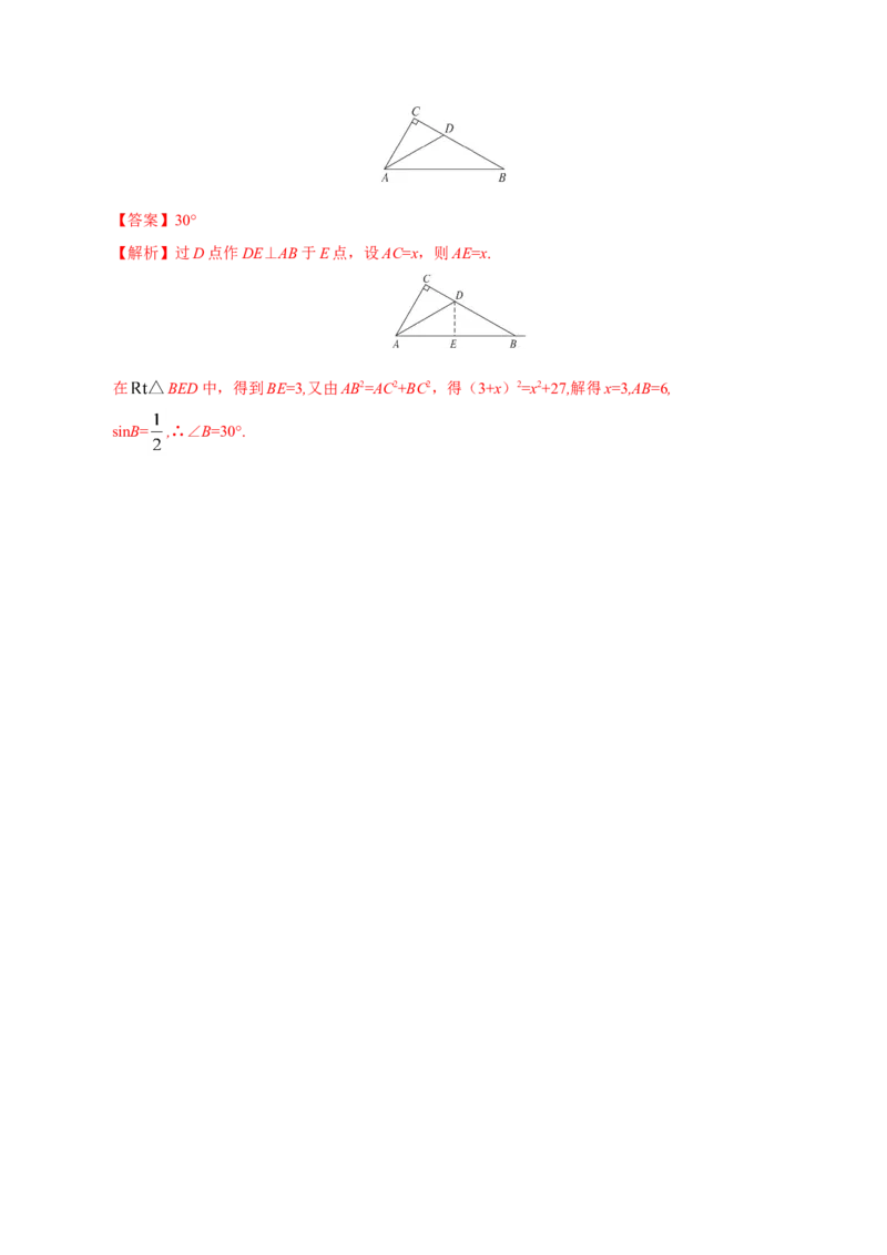 28.2.1解直角三角形-九年级数学人教版（下）（解析版）_初中数学人教版_9下-初中数学人教版_06习题试卷_1同步练习_同步练习（第1套）