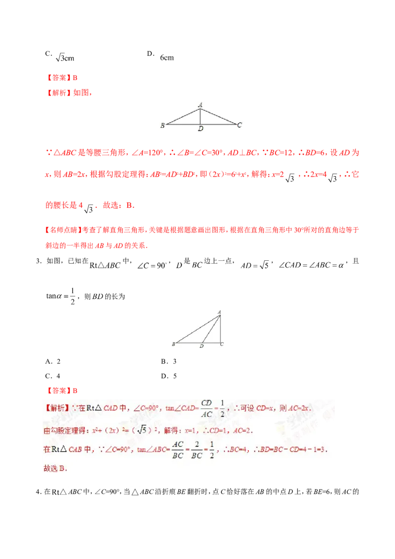 28.2.1解直角三角形-九年级数学人教版（下）（解析版）_初中数学人教版_9下-初中数学人教版_06习题试卷_1同步练习_同步练习（第1套）