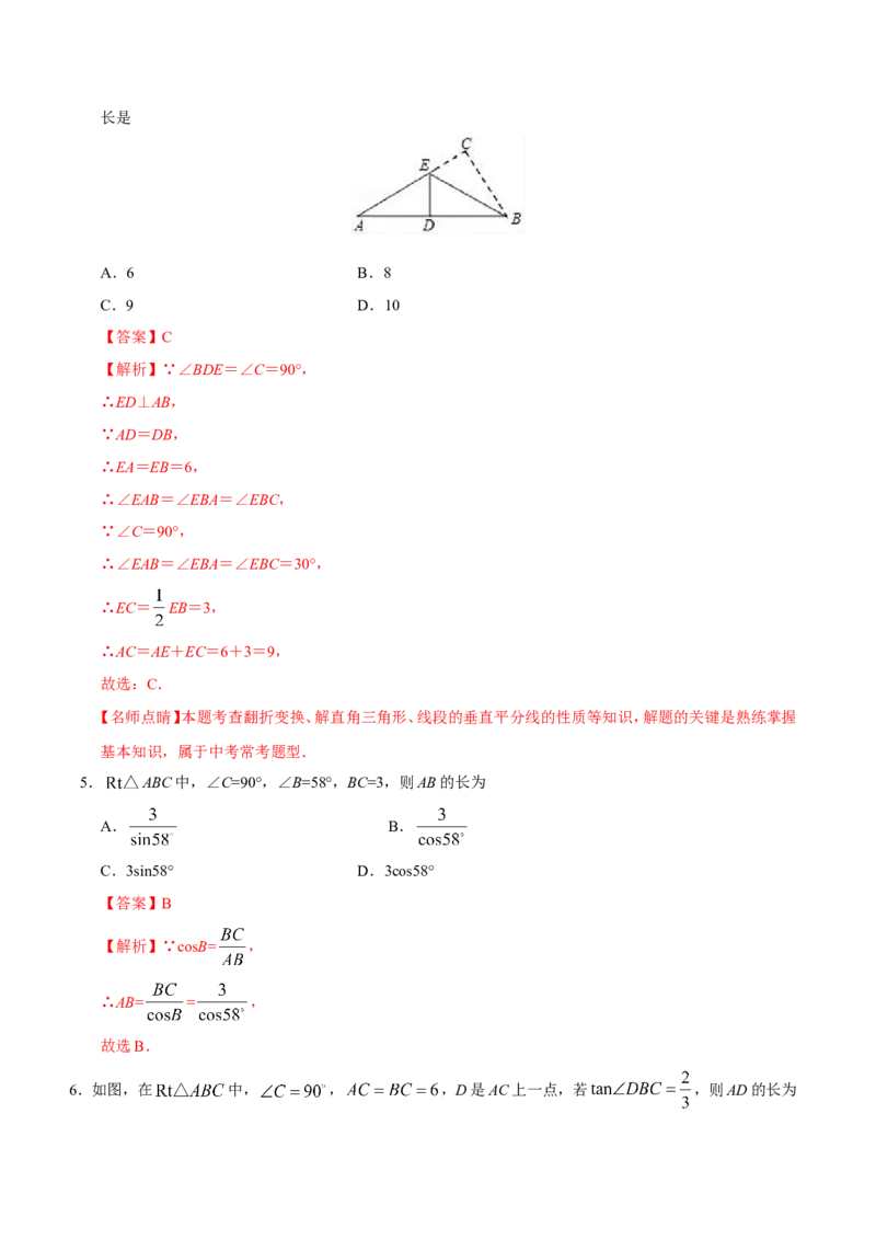 28.2.1解直角三角形-九年级数学人教版（下）（解析版）_初中数学人教版_9下-初中数学人教版_06习题试卷_1同步练习_同步练习（第1套）