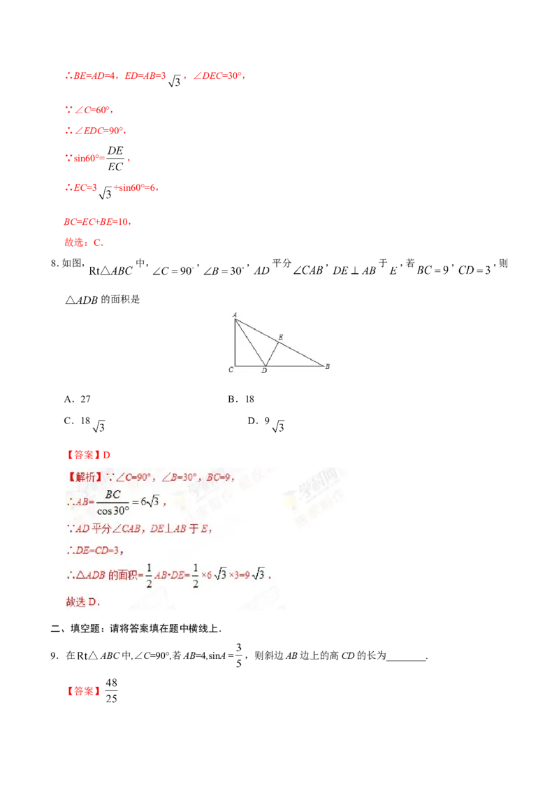 28.2.1解直角三角形-九年级数学人教版（下）（解析版）_初中数学人教版_9下-初中数学人教版_06习题试卷_1同步练习_同步练习（第1套）