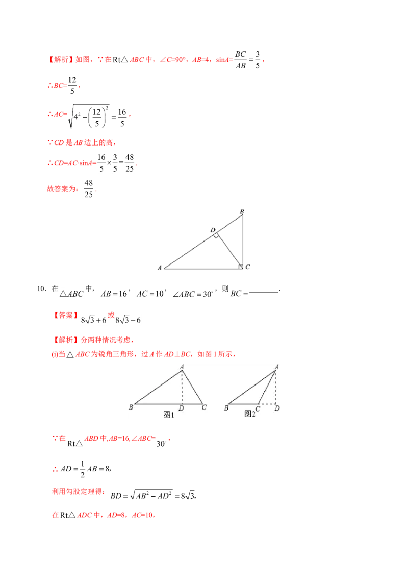 28.2.1解直角三角形-九年级数学人教版（下）（解析版）_初中数学人教版_9下-初中数学人教版_06习题试卷_1同步练习_同步练习（第1套）