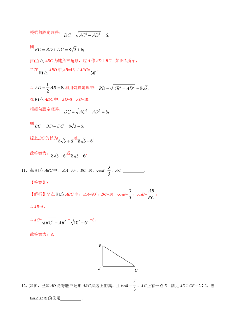 28.2.1解直角三角形-九年级数学人教版（下）（解析版）_初中数学人教版_9下-初中数学人教版_06习题试卷_1同步练习_同步练习（第1套）
