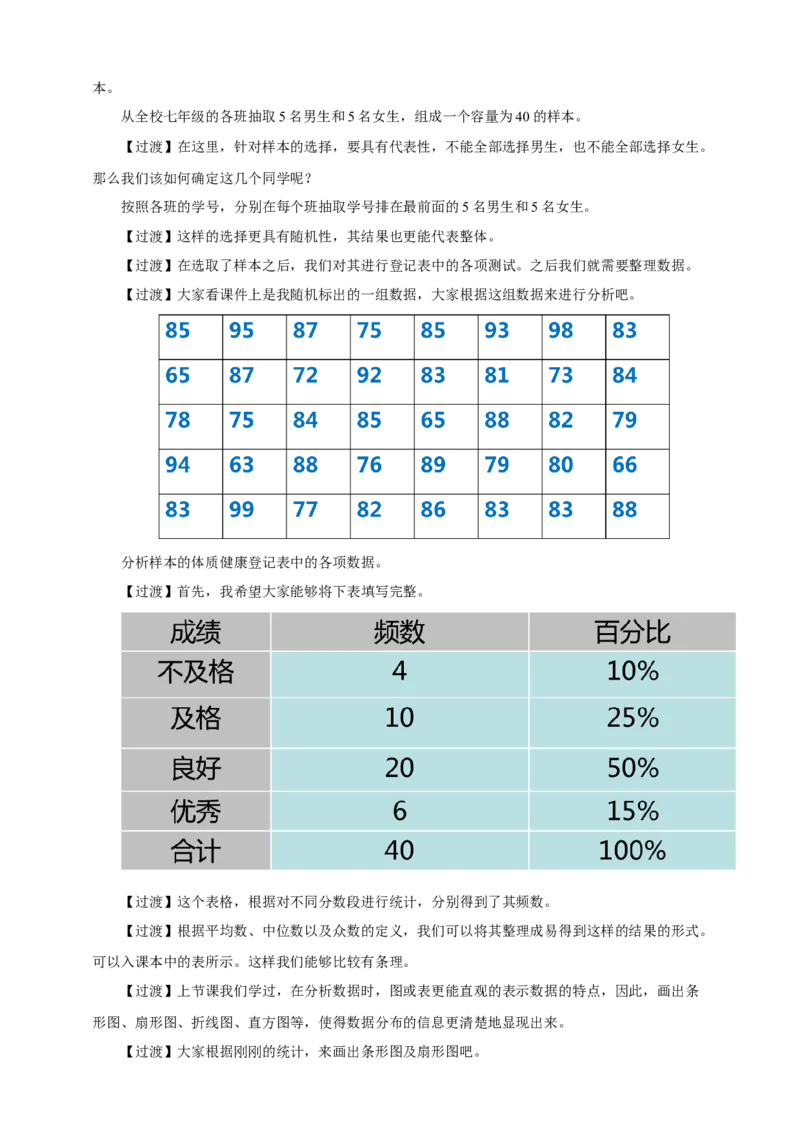 20.3课题学习体质健康测试中的数据分析教案_初中数学人教版_八年级数学下册_保存转存之后查看(1)_8下-初中数学人教版（2026春新版持续更新）_旧版-可参考_01课件+教案（配套）
