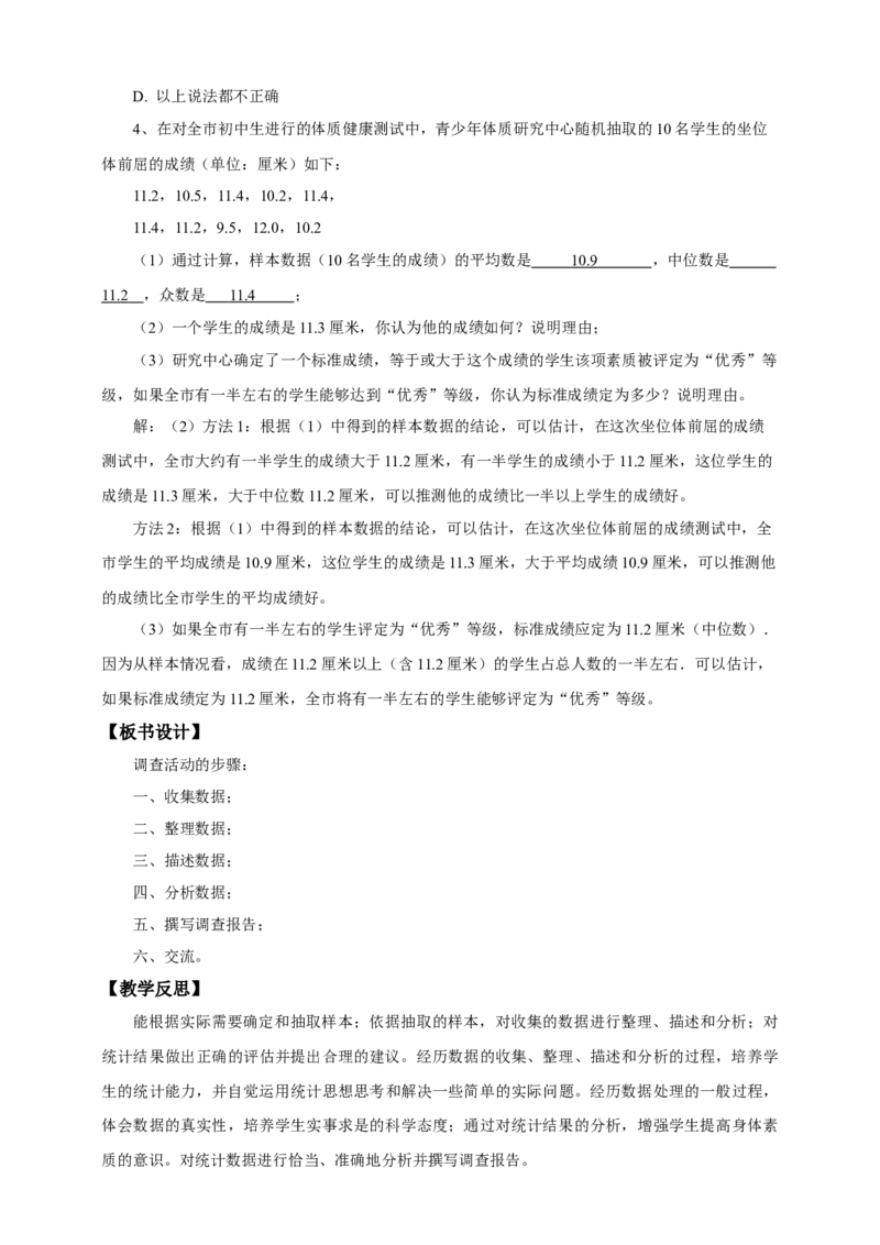 20.3课题学习体质健康测试中的数据分析教案_初中数学人教版_八年级数学下册_保存转存之后查看(1)_8下-初中数学人教版（2026春新版持续更新）_旧版-可参考_01课件+教案（配套）