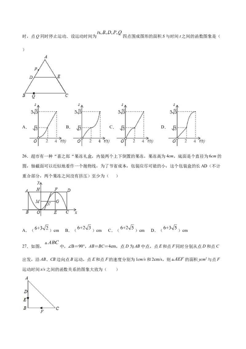 22.3实际问题与二次函数(提升训练)(原卷版)_初中数学人教版_9上-初中数学人教版_06习题试卷_1同步练习_同步练习（第2套）