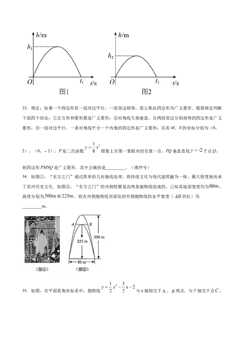 22.3实际问题与二次函数(提升训练)(原卷版)_初中数学人教版_9上-初中数学人教版_06习题试卷_1同步练习_同步练习（第2套）