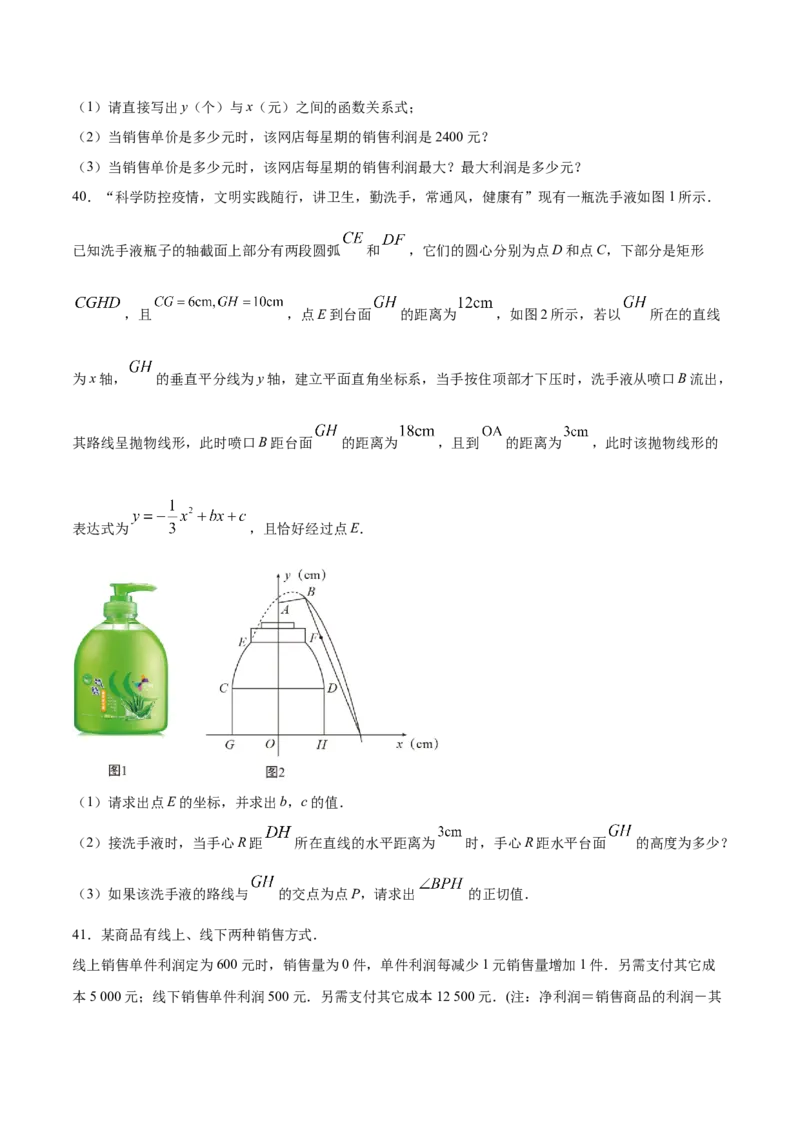 22.3实际问题与二次函数(提升训练)(原卷版)_初中数学人教版_9上-初中数学人教版_06习题试卷_1同步练习_同步练习（第2套）