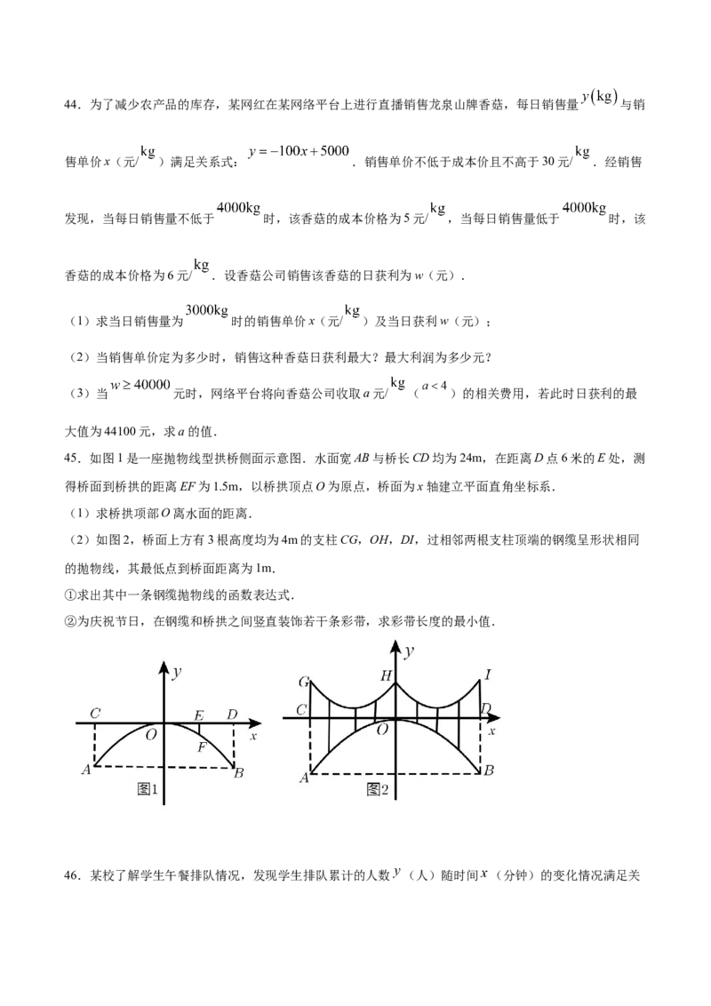 22.3实际问题与二次函数(提升训练)(原卷版)_初中数学人教版_9上-初中数学人教版_06习题试卷_1同步练习_同步练习（第2套）