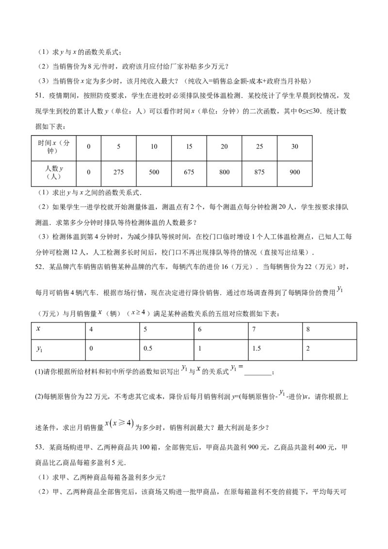 22.3实际问题与二次函数(提升训练)(原卷版)_初中数学人教版_9上-初中数学人教版_06习题试卷_1同步练习_同步练习（第2套）