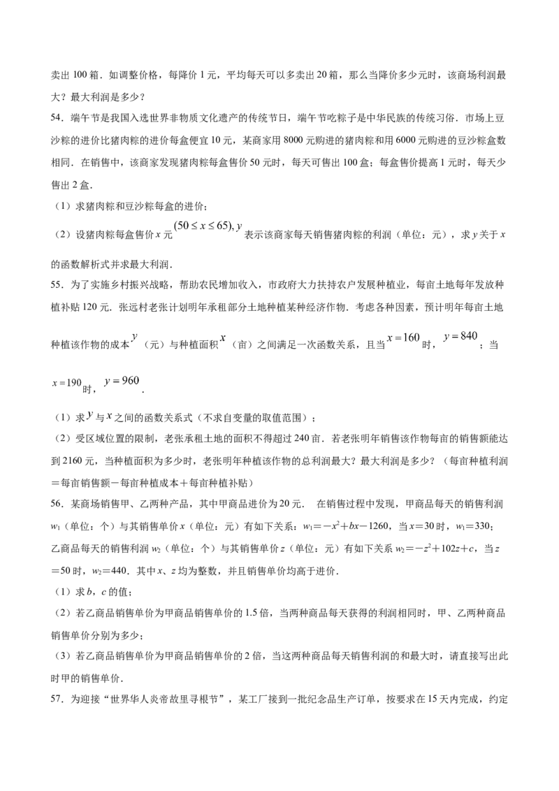 22.3实际问题与二次函数(提升训练)(原卷版)_初中数学人教版_9上-初中数学人教版_06习题试卷_1同步练习_同步练习（第2套）