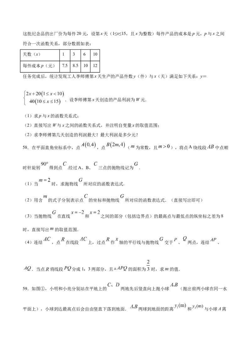 22.3实际问题与二次函数(提升训练)(原卷版)_初中数学人教版_9上-初中数学人教版_06习题试卷_1同步练习_同步练习（第2套）