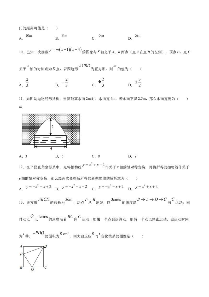 22.3实际问题与二次函数(提升训练)(原卷版)_初中数学人教版_9上-初中数学人教版_06习题试卷_1同步练习_同步练习（第2套）
