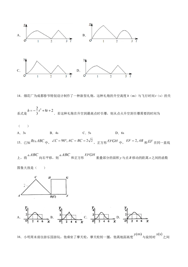 22.3实际问题与二次函数(提升训练)(原卷版)_初中数学人教版_9上-初中数学人教版_06习题试卷_1同步练习_同步练习（第2套）