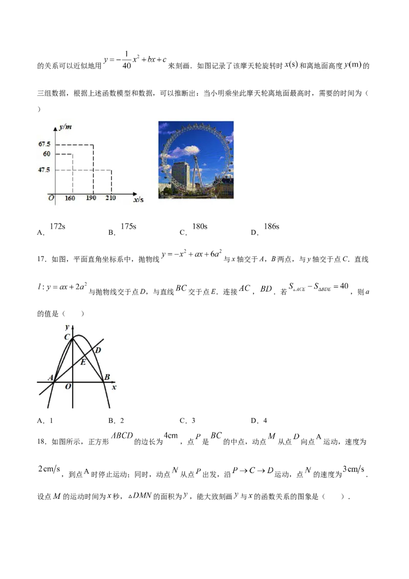 22.3实际问题与二次函数(提升训练)(原卷版)_初中数学人教版_9上-初中数学人教版_06习题试卷_1同步练习_同步练习（第2套）