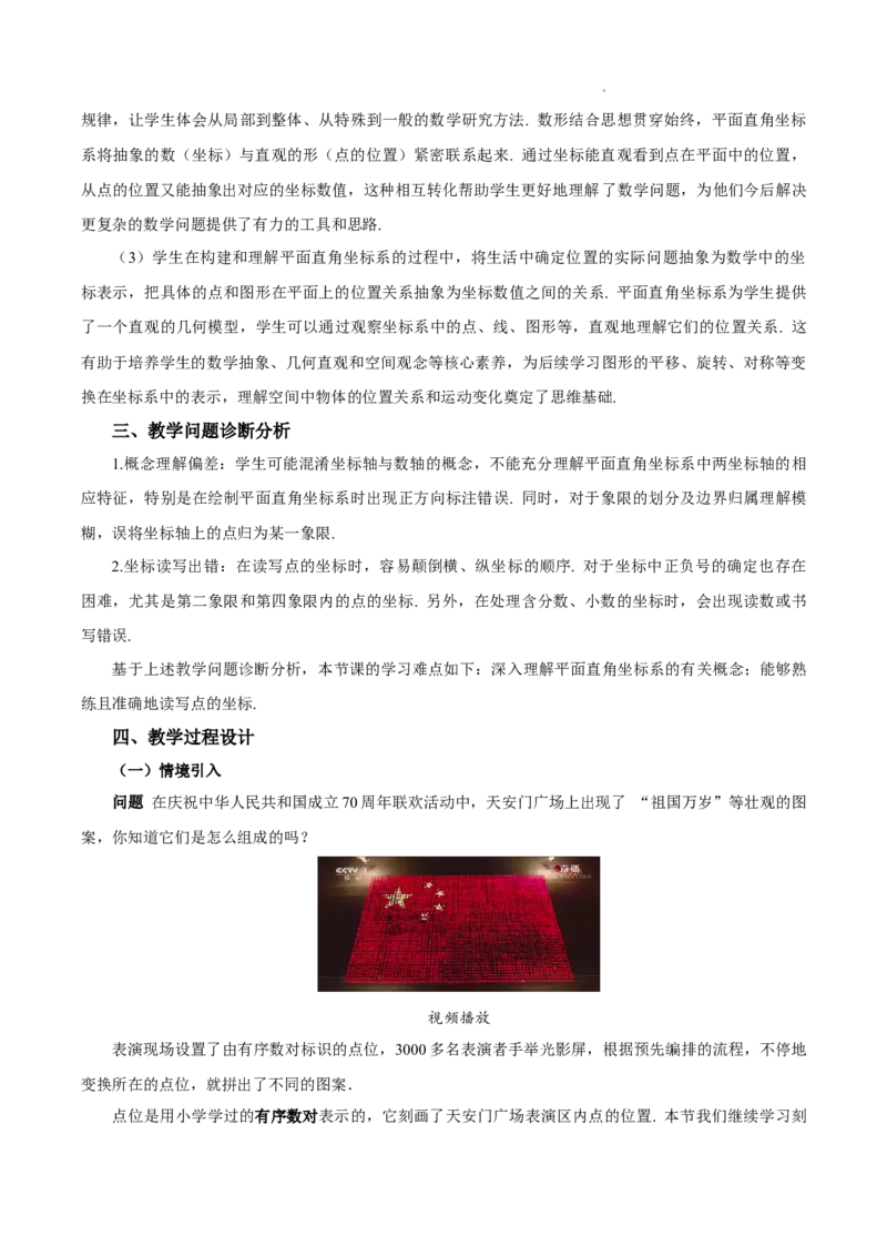 9.1.1平面直角坐标系的概念（教学设计）-七年级数学下册（人教版2024）_初中数学人教版_7下-初中数学人教版_7下-初中数学人教版（2025春季新版）持续更新_01课件+教案+导学案更新中