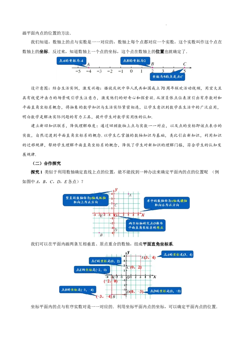 9.1.1平面直角坐标系的概念（教学设计）-七年级数学下册（人教版2024）_初中数学人教版_7下-初中数学人教版_7下-初中数学人教版（2025春季新版）持续更新_01课件+教案+导学案更新中