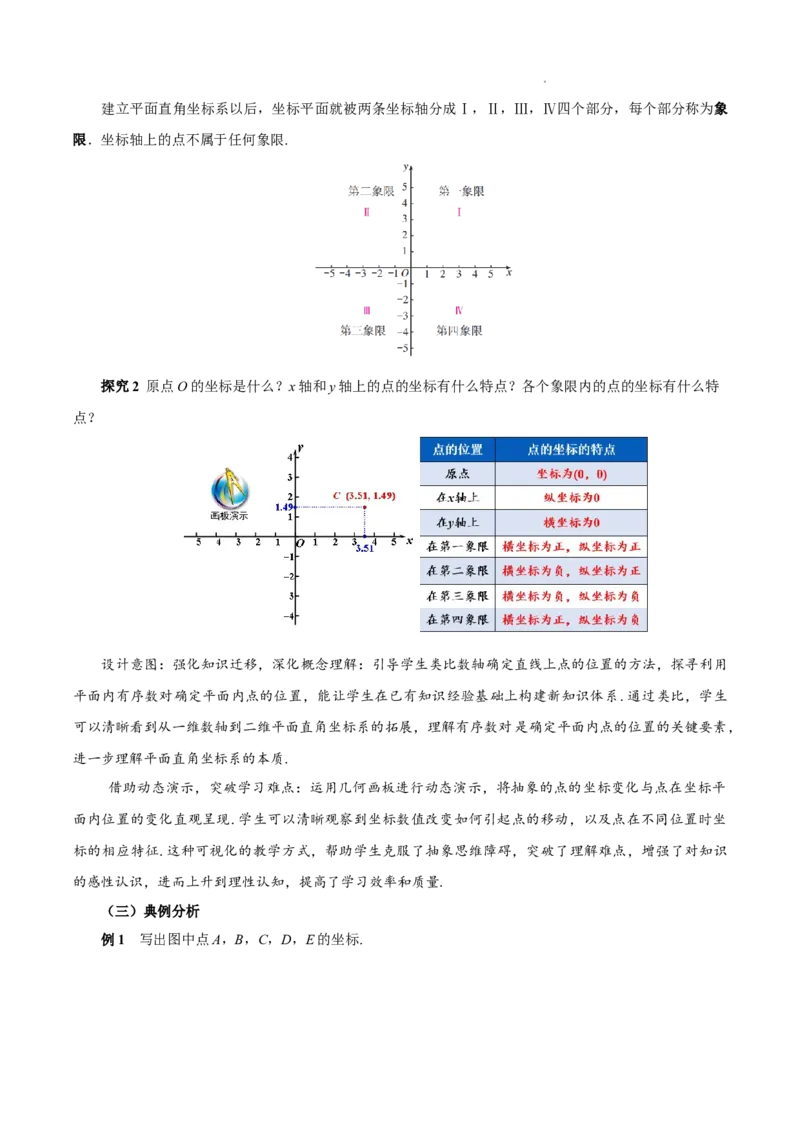 9.1.1平面直角坐标系的概念（教学设计）-七年级数学下册（人教版2024）_初中数学人教版_7下-初中数学人教版_7下-初中数学人教版（2025春季新版）持续更新_01课件+教案+导学案更新中
