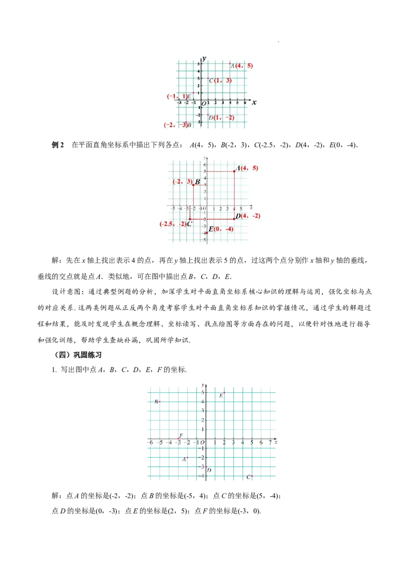 9.1.1平面直角坐标系的概念（教学设计）-七年级数学下册（人教版2024）_初中数学人教版_7下-初中数学人教版_7下-初中数学人教版（2025春季新版）持续更新_01课件+教案+导学案更新中