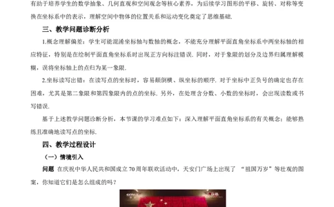 9.1.1平面直角坐标系的概念（教学设计）-七年级数学下册（人教版2024）_初中数学人教版_7下-初中数学人教版_7下-初中数学人教版（2025春季新版）持续更新_01课件+教案+导学案更新中