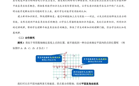 9.1.1平面直角坐标系的概念（教学设计）-七年级数学下册（人教版2024）_初中数学人教版_7下-初中数学人教版_7下-初中数学人教版（2025春季新版）持续更新_01课件+教案+导学案更新中