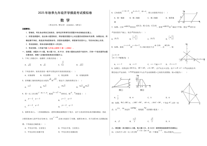 数学（考试版A3）_初中数学_九年级数学上册（人教版）_秋季开学摸底考_九年级数学秋季开学摸底考（人教版，山东专用）