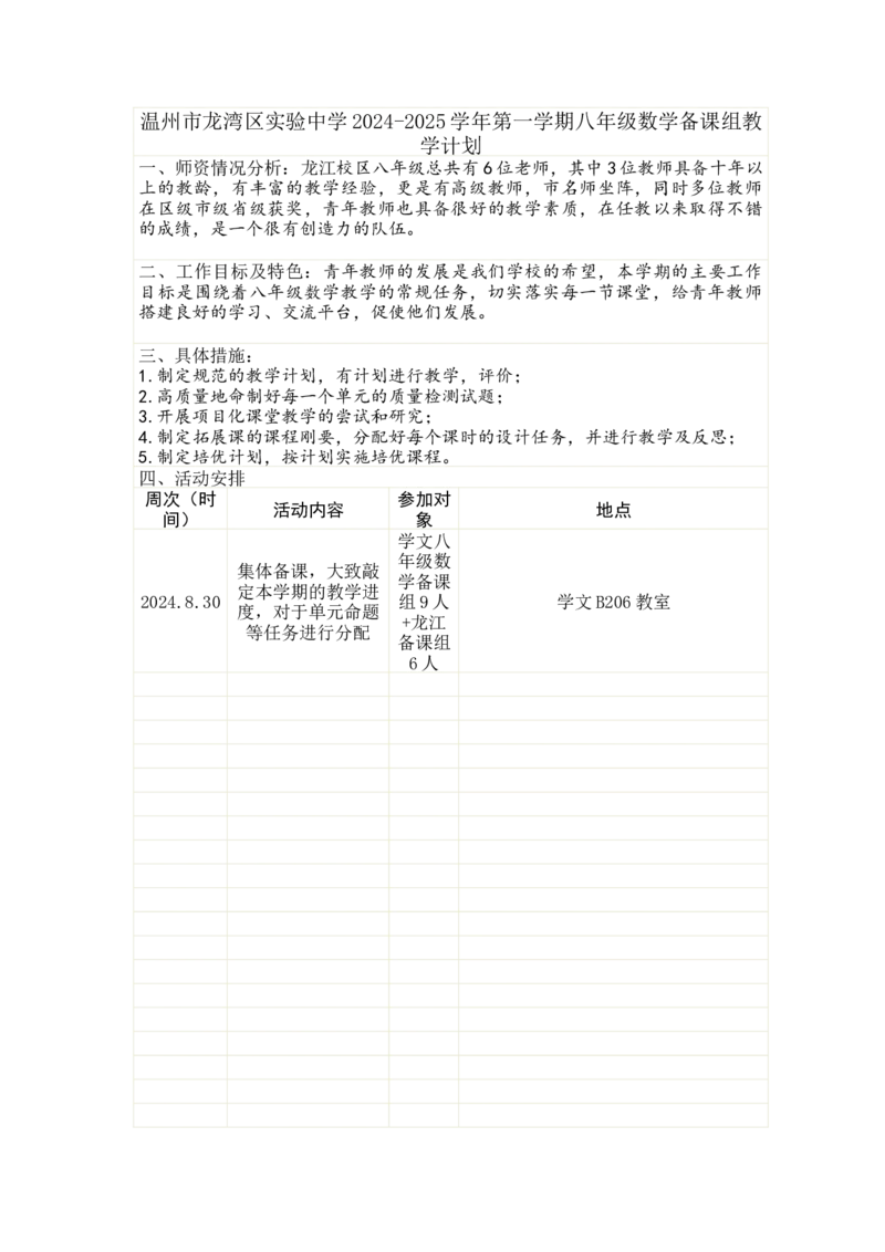 学计划_初中数学_八年级数学上册（人教版）_老课标资料_教学计划