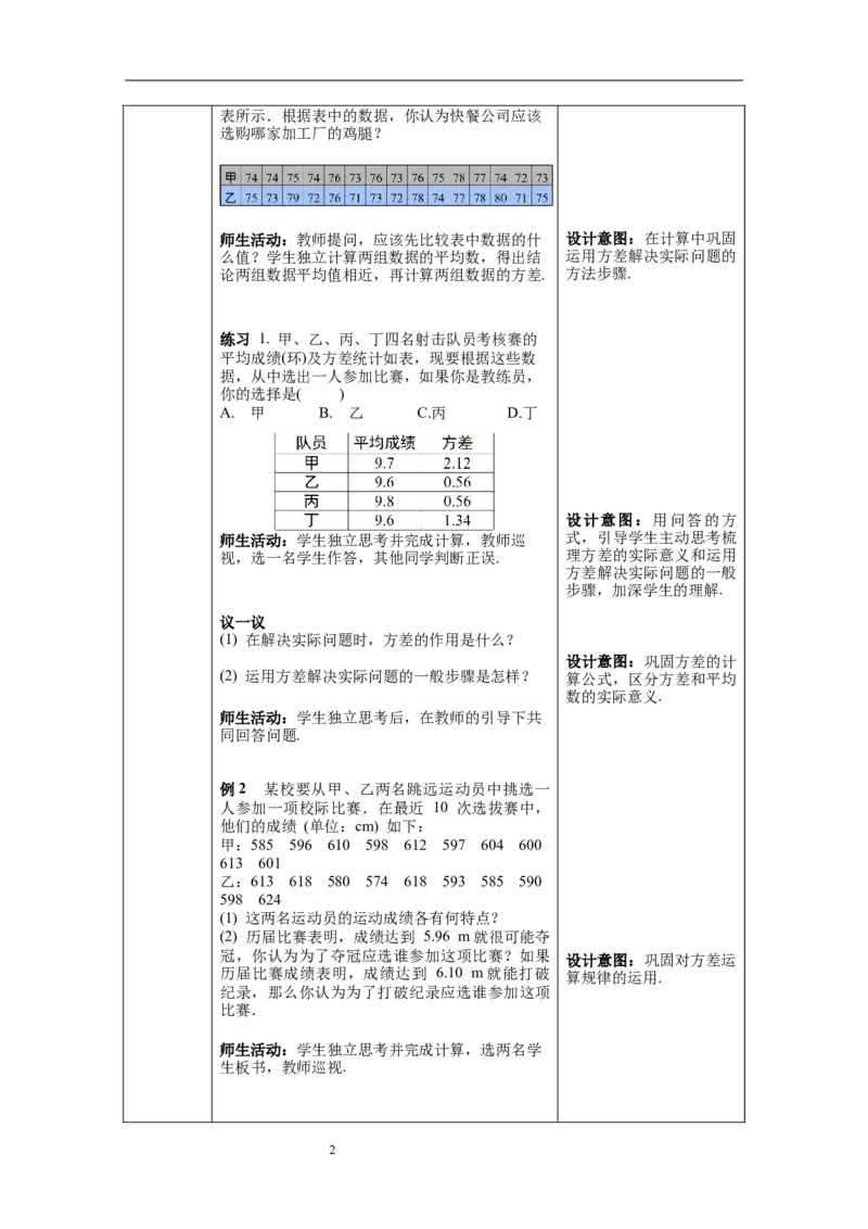 20.2第2课时根据方差做决策--教案_初中数学人教版_八年级数学下册_保存转存之后查看(1)_8下-初中数学人教版（2026春新版持续更新）_旧版-可参考_04教案（多套）_教案（第1套）新课标