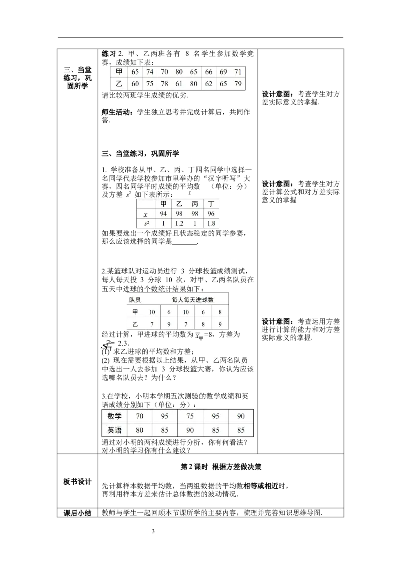 20.2第2课时根据方差做决策--教案_初中数学人教版_八年级数学下册_保存转存之后查看(1)_8下-初中数学人教版（2026春新版持续更新）_旧版-可参考_04教案（多套）_教案（第1套）新课标
