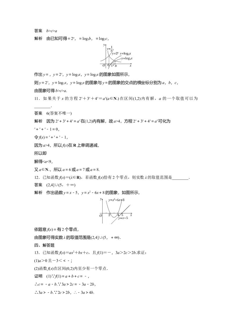 第二章　&sect;2.11　函数的零点与方程的解_2.2025数学总复习_2025年新高考资料_一轮复习_2025高考大一轮复习讲义+课件（完结）_2025高考大一轮复习数学（人教b版）_第一章~第二章