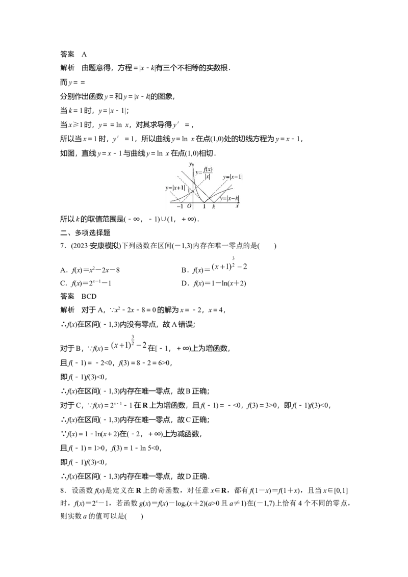 第二章　&sect;2.11　函数的零点与方程的解_2.2025数学总复习_2025年新高考资料_一轮复习_2025高考大一轮复习讲义+课件（完结）_2025高考大一轮复习数学（人教b版）_第一章~第二章