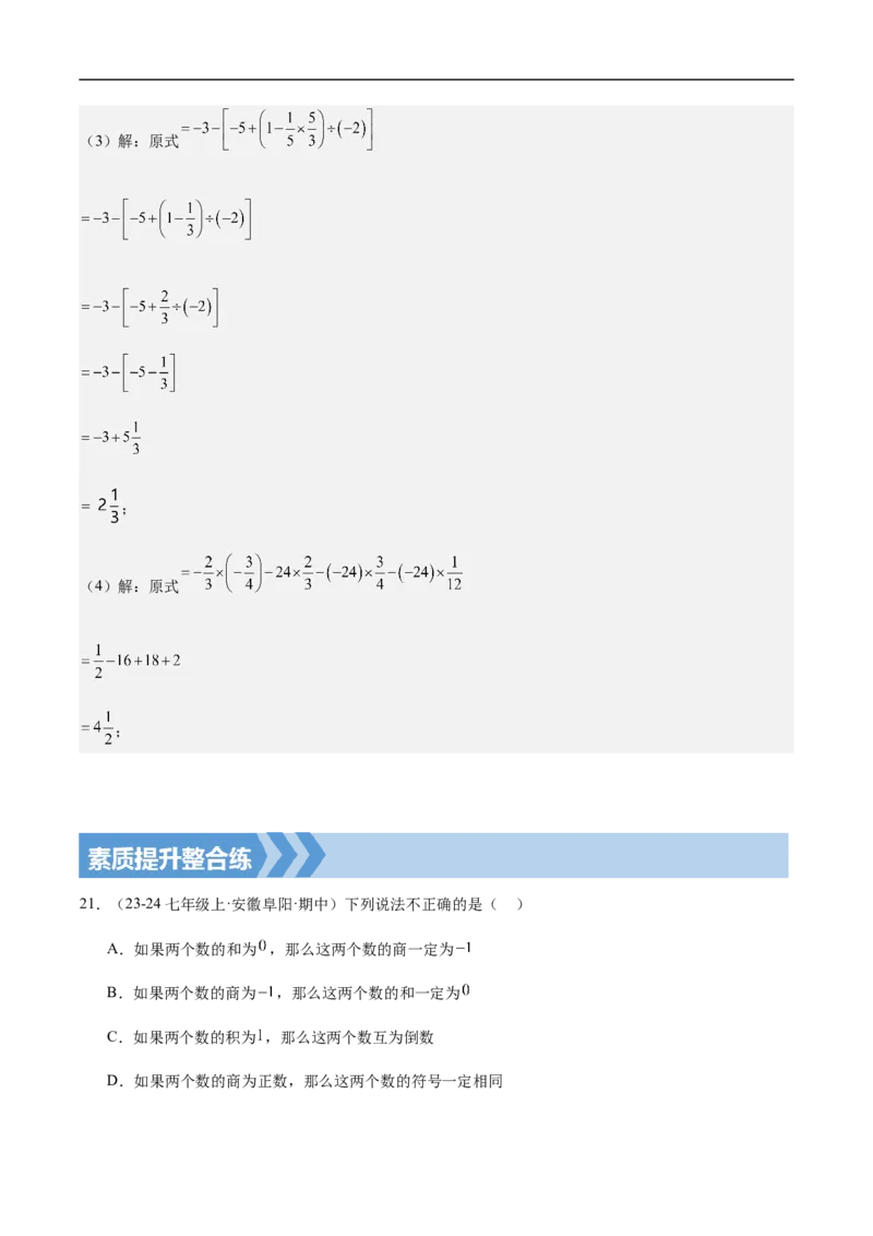 2.2.2有理数的除法第二课时有理数的加减乘除混合运算（解析版）_初中数学人教版_7上-初中数学人教版_7上-初中数学人教版（新版）_06习题试卷_同步练习_同步练习原卷+解析