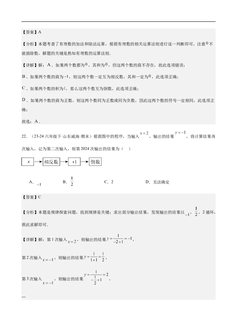 2.2.2有理数的除法第二课时有理数的加减乘除混合运算（解析版）_初中数学人教版_7上-初中数学人教版_7上-初中数学人教版（新版）_06习题试卷_同步练习_同步练习原卷+解析