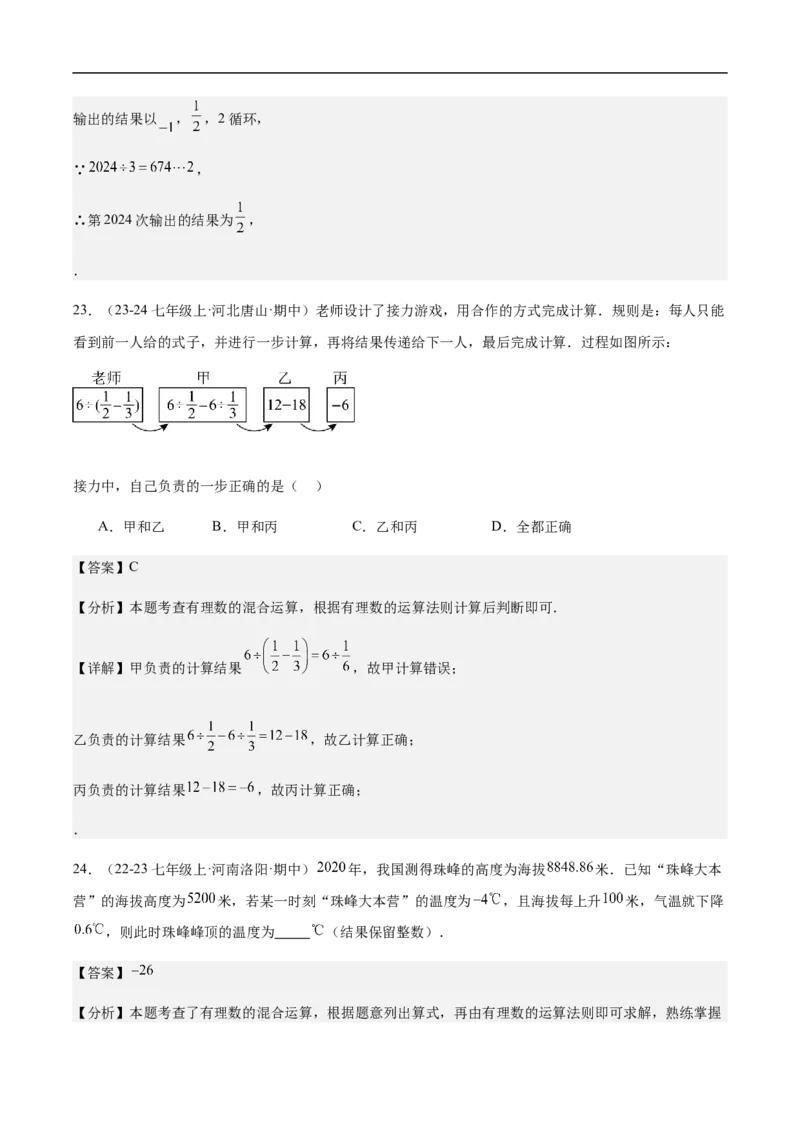 2.2.2有理数的除法第二课时有理数的加减乘除混合运算（解析版）_初中数学人教版_7上-初中数学人教版_7上-初中数学人教版（新版）_06习题试卷_同步练习_同步练习原卷+解析
