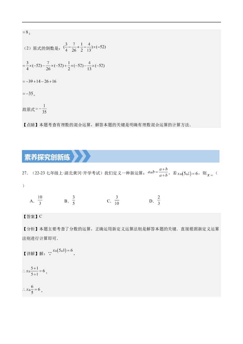 2.2.2有理数的除法第二课时有理数的加减乘除混合运算（解析版）_初中数学人教版_7上-初中数学人教版_7上-初中数学人教版（新版）_06习题试卷_同步练习_同步练习原卷+解析