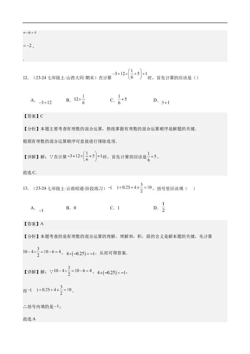 2.2.2有理数的除法第二课时有理数的加减乘除混合运算（解析版）_初中数学人教版_7上-初中数学人教版_7上-初中数学人教版（新版）_06习题试卷_同步练习_同步练习原卷+解析