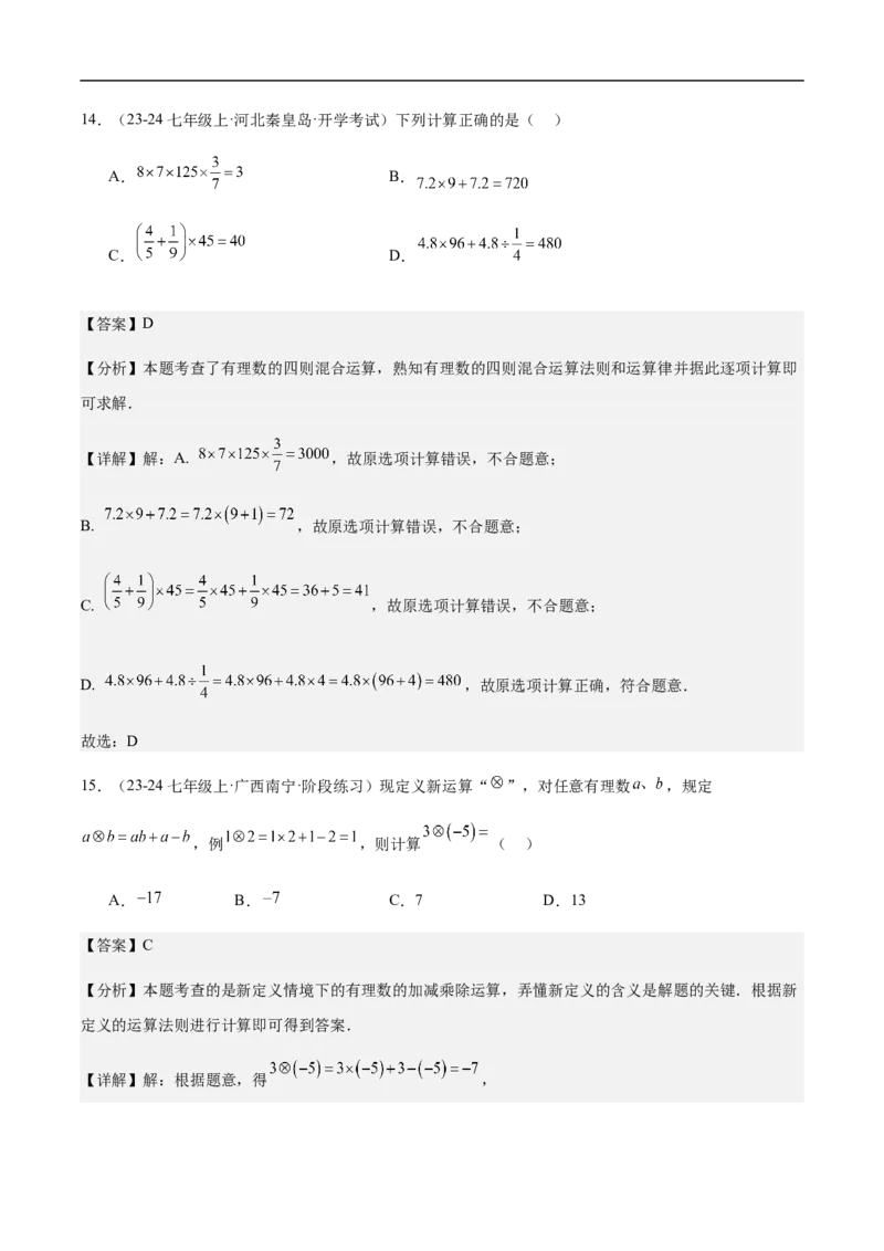 2.2.2有理数的除法第二课时有理数的加减乘除混合运算（解析版）_初中数学人教版_7上-初中数学人教版_7上-初中数学人教版（新版）_06习题试卷_同步练习_同步练习原卷+解析