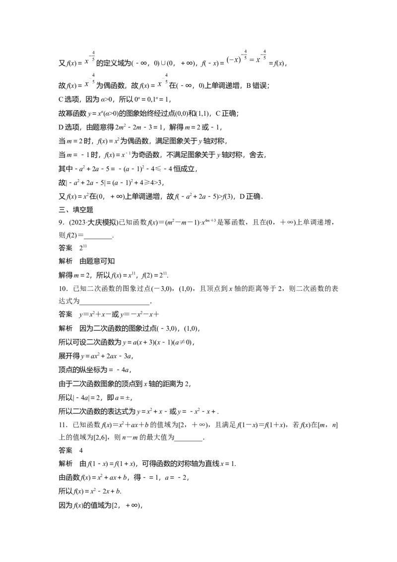 第二章　&sect;2.6　二次函数与幂函数_2.2025数学总复习_2025年新高考资料_一轮复习_2025高考大一轮复习讲义+课件（完结）_2025高考大一轮复习数学（人教b版）_配套Word版文档第一章~第二章