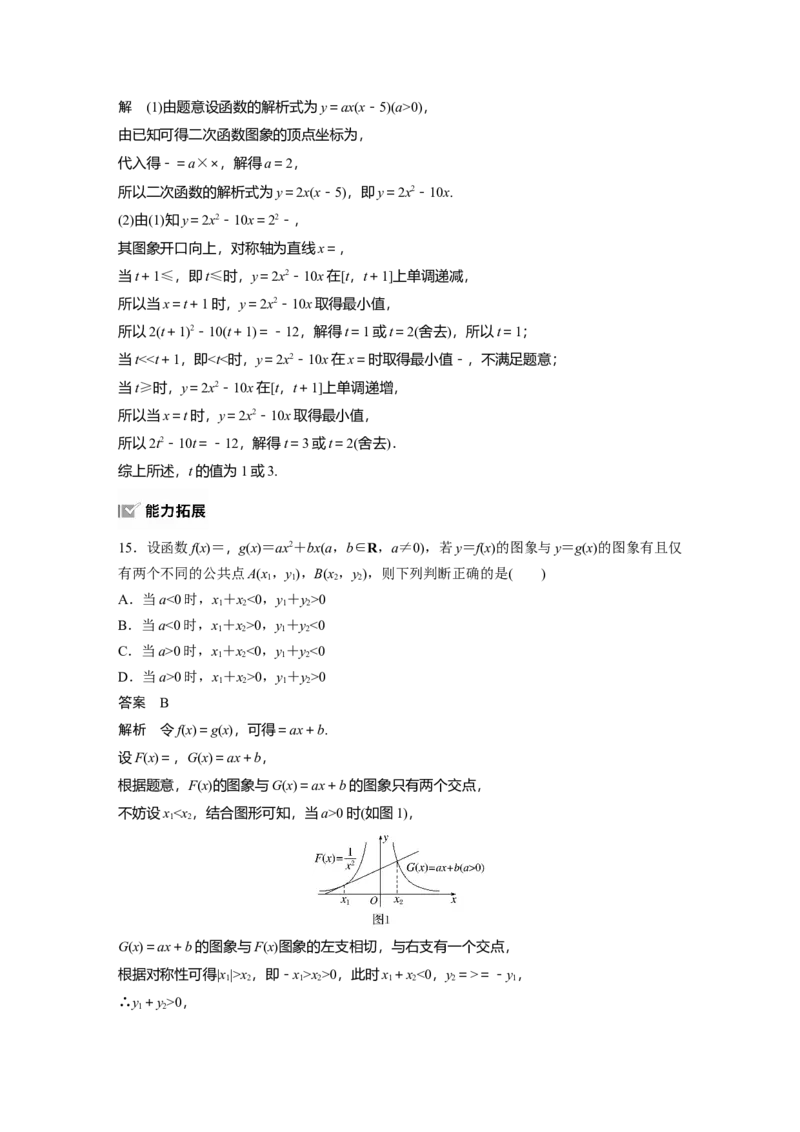 第二章　&sect;2.6　二次函数与幂函数_2.2025数学总复习_2025年新高考资料_一轮复习_2025高考大一轮复习讲义+课件（完结）_2025高考大一轮复习数学（人教b版）_配套Word版文档第一章~第二章