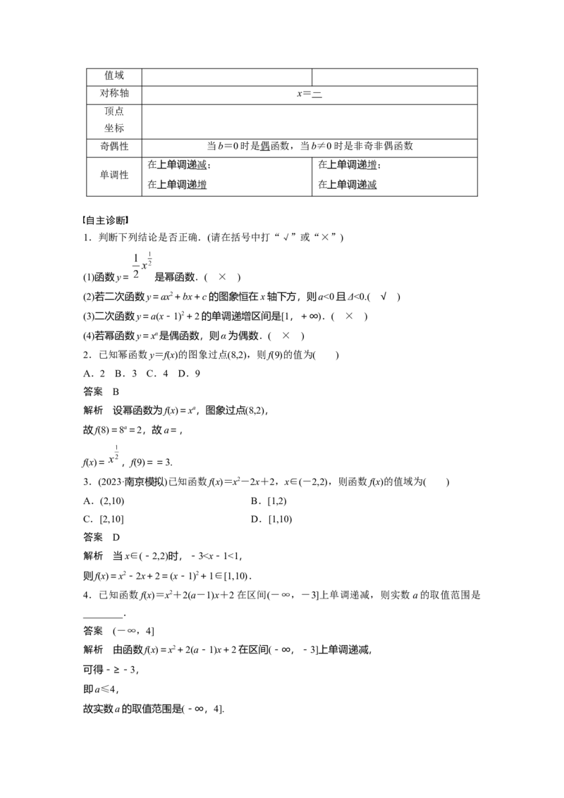 第二章　&sect;2.6　二次函数与幂函数_2.2025数学总复习_2025年新高考资料_一轮复习_2025高考大一轮复习讲义+课件（完结）_2025高考大一轮复习数学（人教b版）_配套Word版文档第一章~第二章