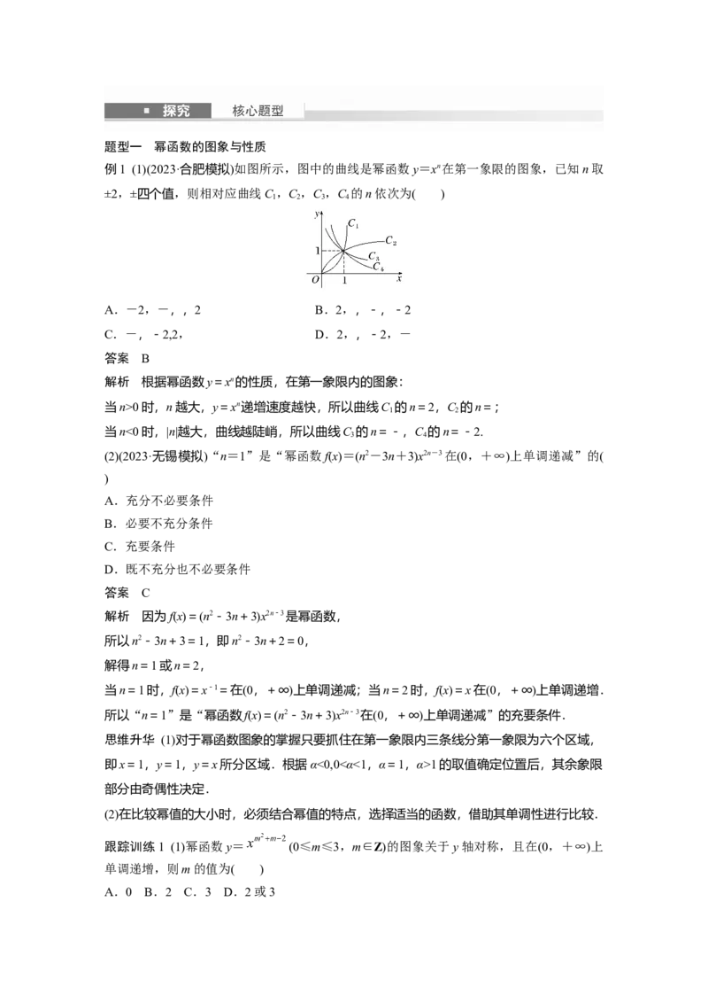 第二章　&sect;2.6　二次函数与幂函数_2.2025数学总复习_2025年新高考资料_一轮复习_2025高考大一轮复习讲义+课件（完结）_2025高考大一轮复习数学（人教b版）_配套Word版文档第一章~第二章