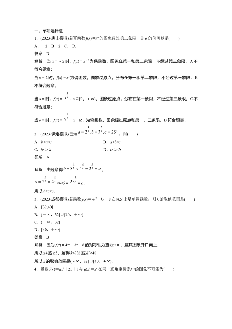 第二章　&sect;2.6　二次函数与幂函数_2.2025数学总复习_2025年新高考资料_一轮复习_2025高考大一轮复习讲义+课件（完结）_2025高考大一轮复习数学（人教b版）_配套Word版文档第一章~第二章