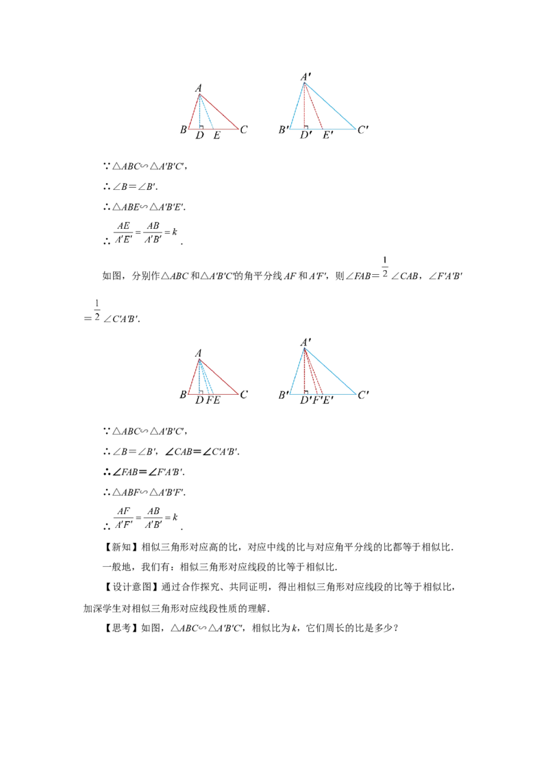 27.2（教学设计）相似三角形（第6课时）_初中数学人教版_9下-初中数学人教版_01课件+教案（配套）_课件+教案+分层作业（2024）_课件+教案