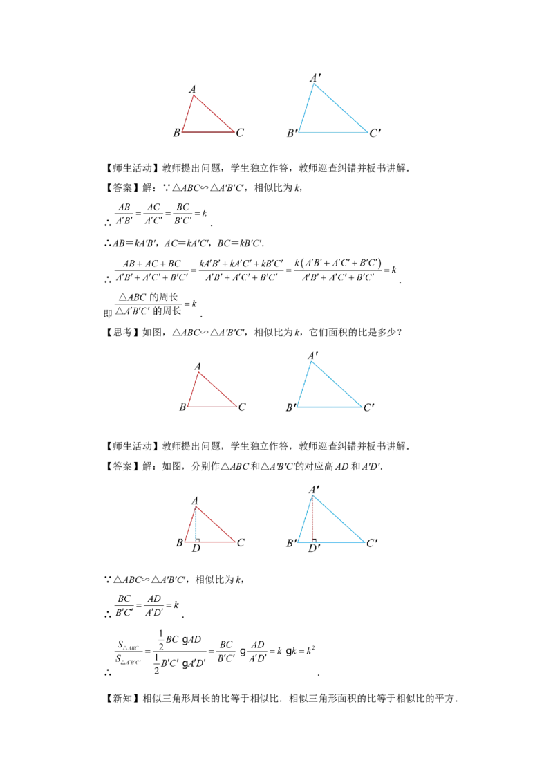 27.2（教学设计）相似三角形（第6课时）_初中数学人教版_9下-初中数学人教版_01课件+教案（配套）_课件+教案+分层作业（2024）_课件+教案