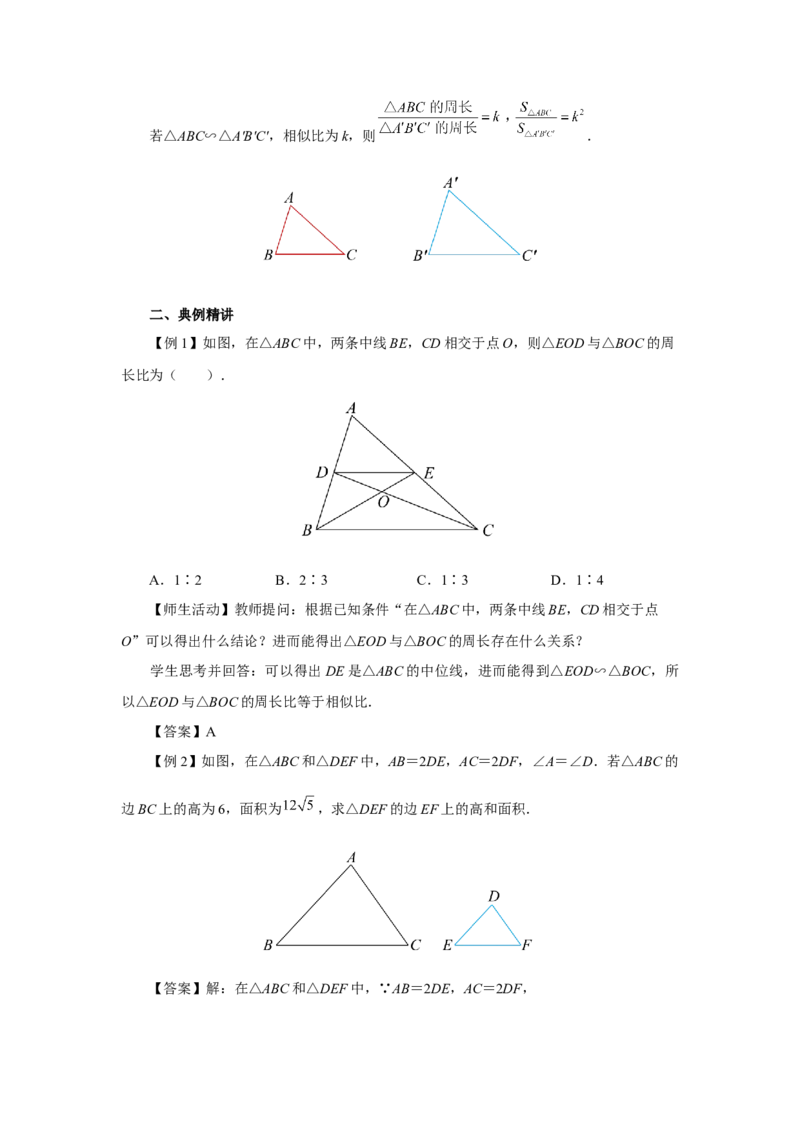 27.2（教学设计）相似三角形（第6课时）_初中数学人教版_9下-初中数学人教版_01课件+教案（配套）_课件+教案+分层作业（2024）_课件+教案