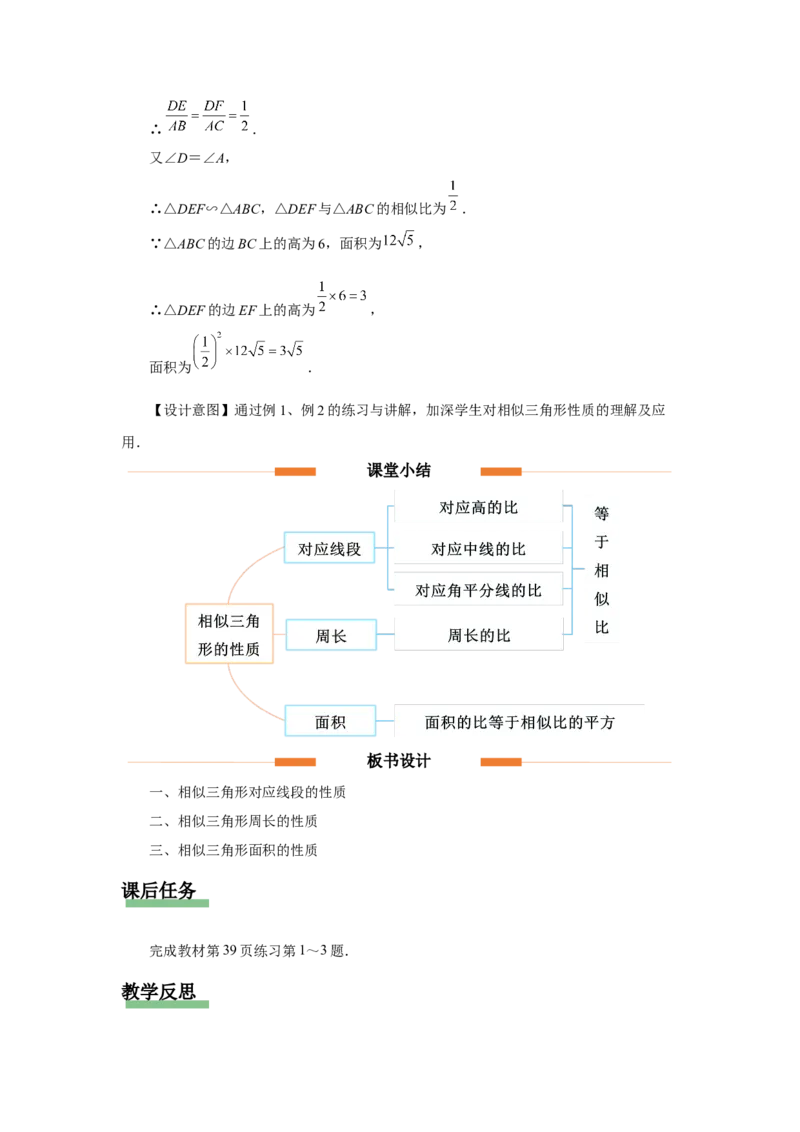 27.2（教学设计）相似三角形（第6课时）_初中数学人教版_9下-初中数学人教版_01课件+教案（配套）_课件+教案+分层作业（2024）_课件+教案